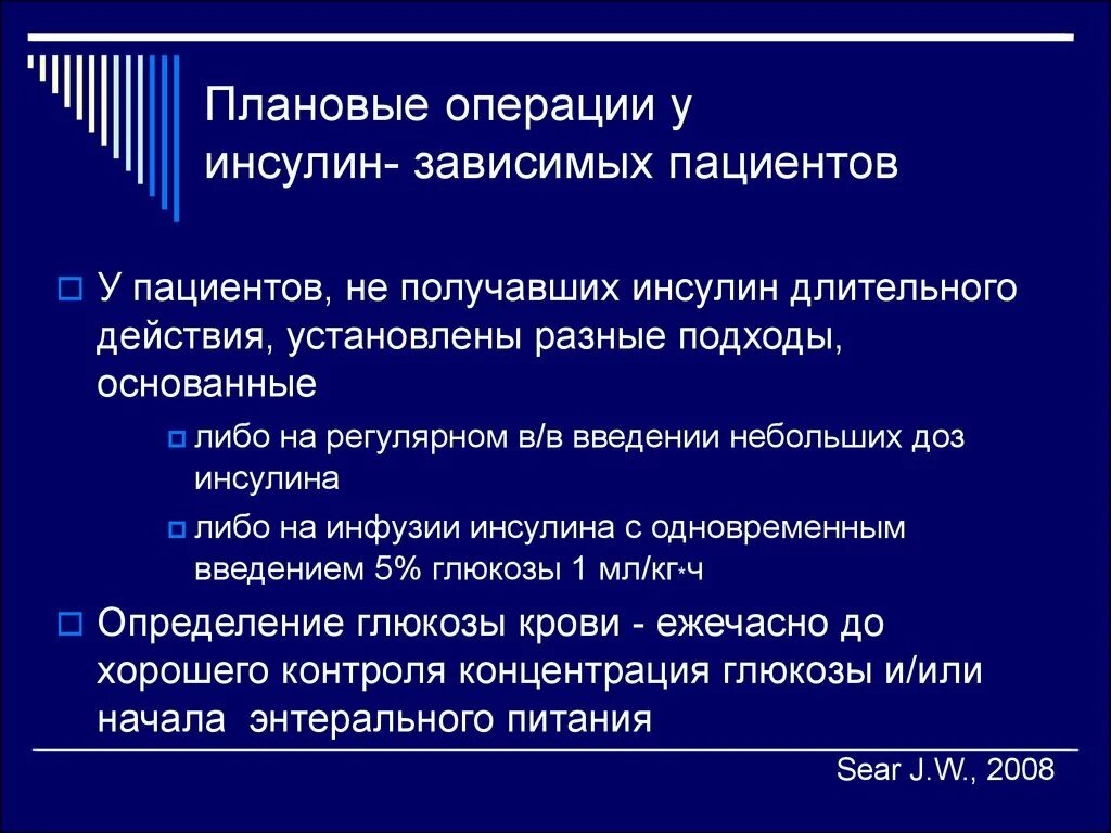 Отменили инсулин. Цель плановой операции. плановые операции примеры. отмена инсулина перед операцией.
