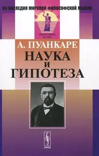 Гипотеза книга