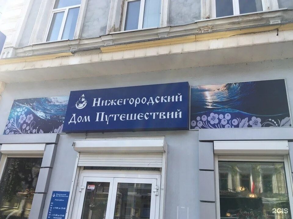 Нижегородский дом книги. Нижегородский дом путешествий. Логотип туристической компании. Турфирмы нижнего новгорода. Турфирмы нижнего новгорода.