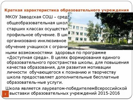 Характеристика класса в школе 2