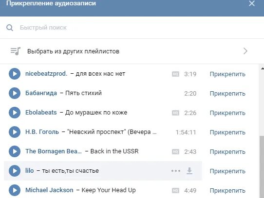 Любимые музыки вк. Как прикрепить музыку в ВК. Как переслать музыку в ВК. Как отправить музыку в ВК сообщением. Как отправить музыку с компьютера в ВК сообщением.