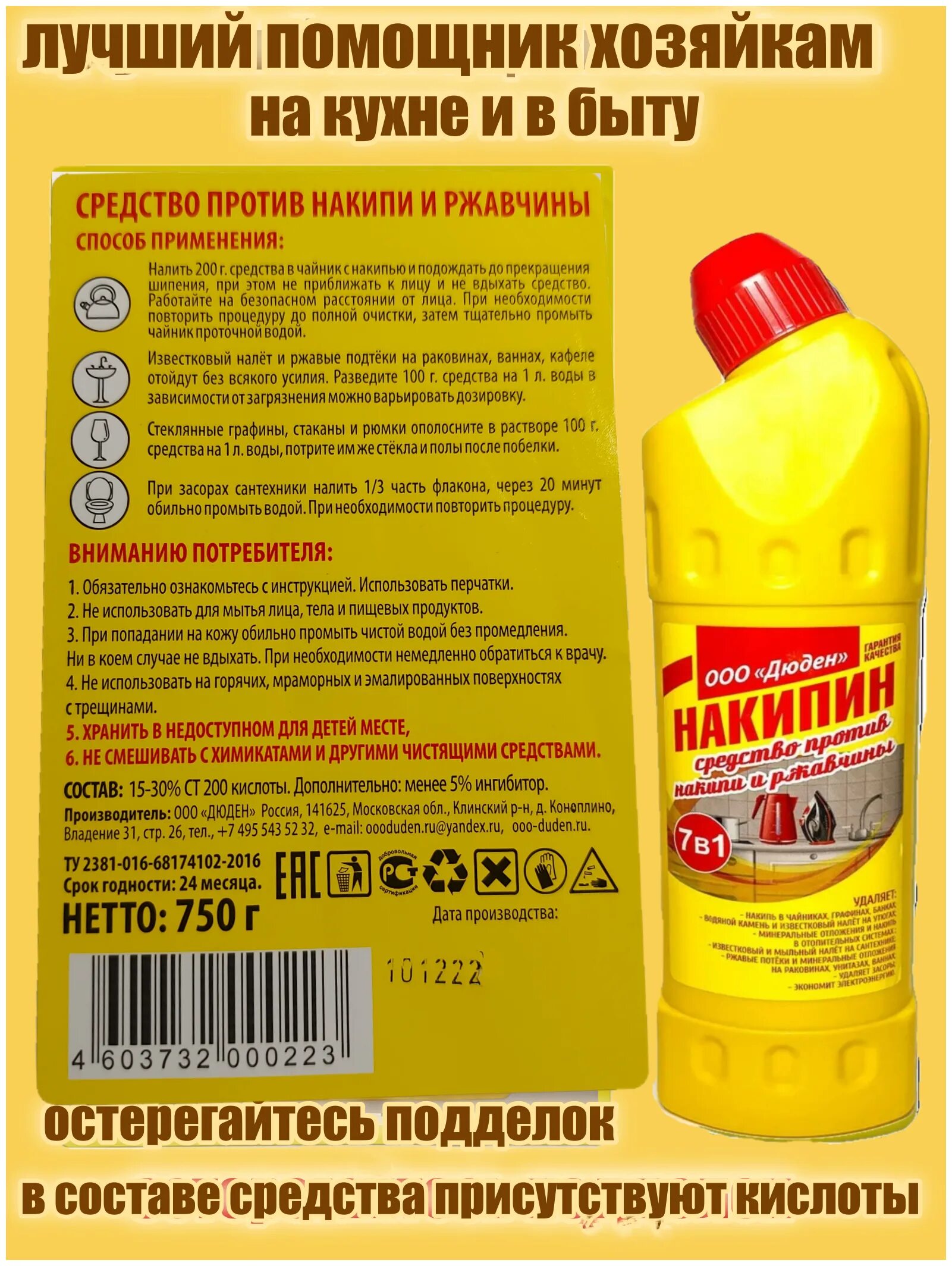 Средство против накипи. Дюден средство от накипи и ржавчины. Накипи ООО Дюден. Средство против накипи и ржавчины накипин. Дюден средство от накипи и ржавчины состав.