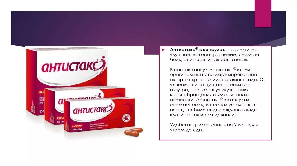 Антистакс отзывы. Антистакс капсулы. Антистакс состав. Антистакс капсулы в Германии. Антистакс капсулы 180 мг 100 шт.