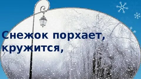 И превратились лужицы в холодное