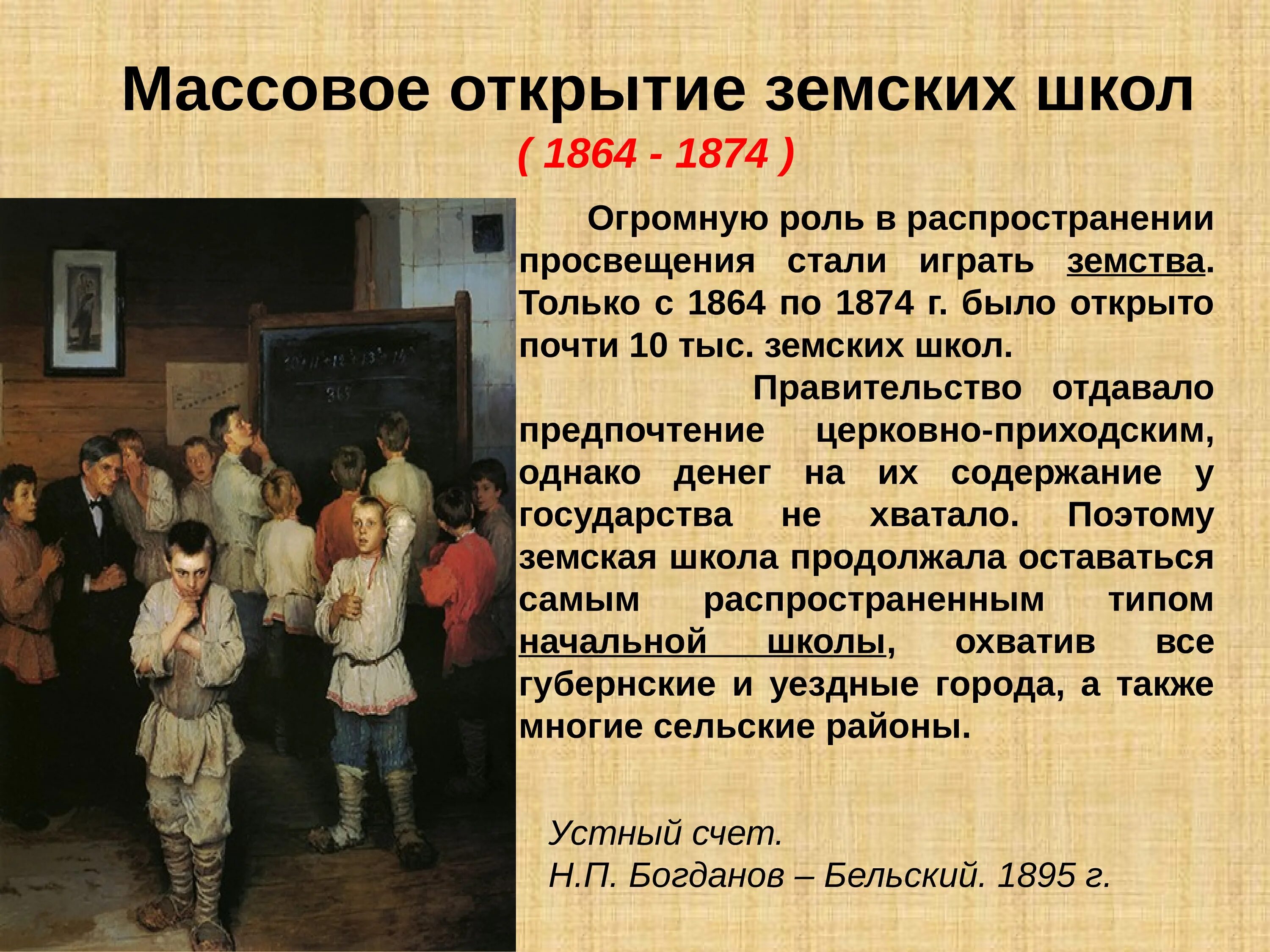 Воскресное чтение в сельской школе богданов-бельский николай. Кустодиев земская школа в московской руси картина. Земские школы 1864. Земские начальные школы 19 век. Николай богданов-бельский.