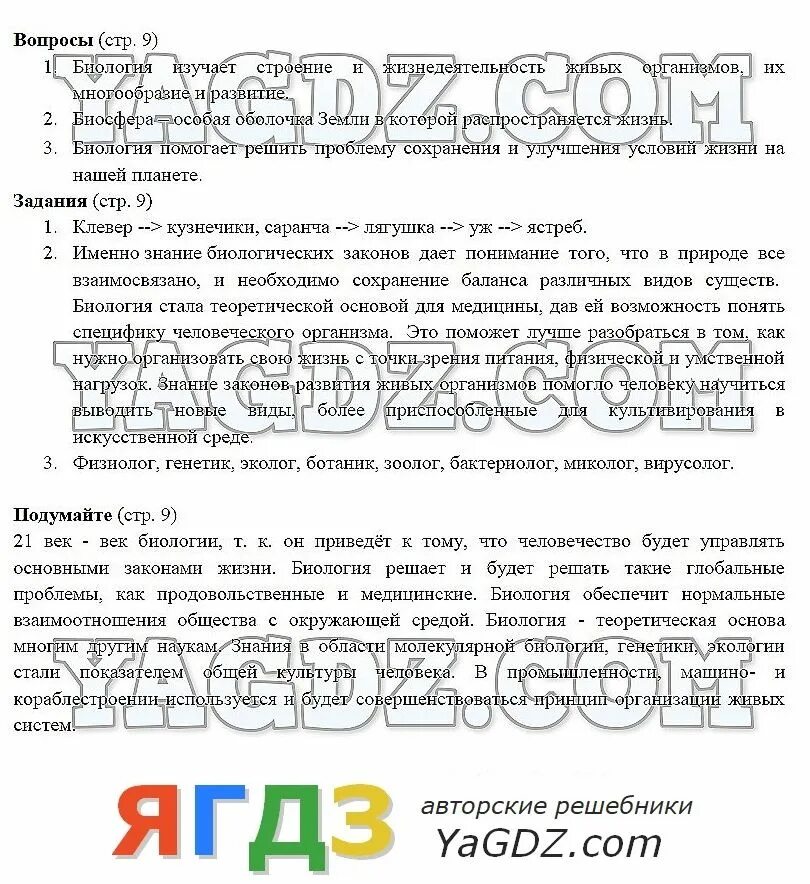 Биология 5 класс учебник суматохин. Биология 6 класс к пасечник, суматохин, калинова. Пасечник суматохин гапонюк биология 5 класс учебник. Биология пасечник "линия жизни" просвещение линейный. Пасечник суматохин 5-6.