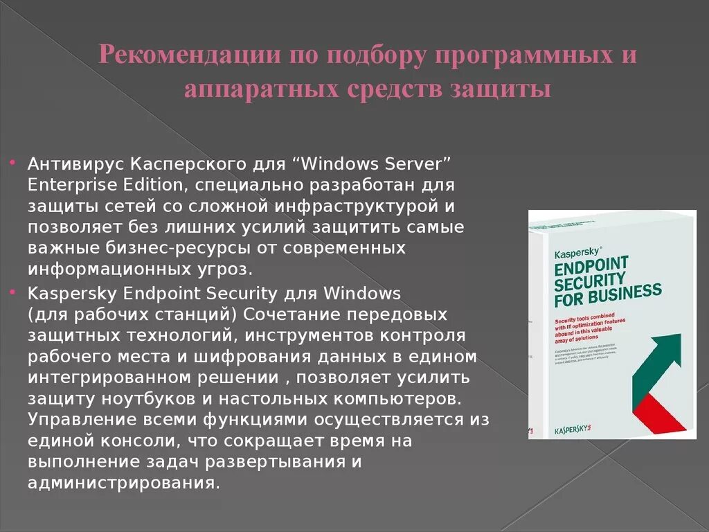 Касперский для бизнеса. Касперский антивирус для малого бизнеса. Антивирус Касперского защита. Касперский методы защиты. Защиту для антивируса