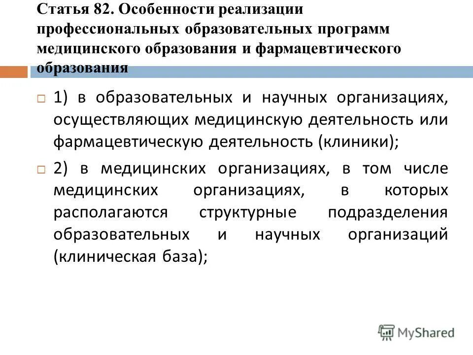 особенности подготовки медицинских работников. особенности медицинских программ. медицинская деонтология. особенности реализации образовательных программ. особенности медицинского образования.