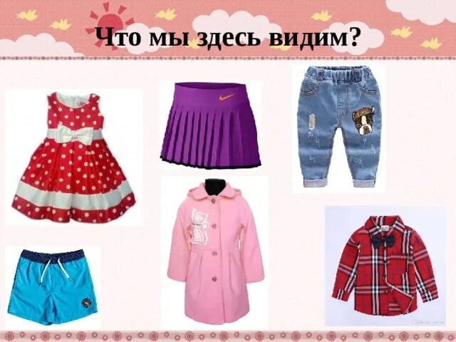 Проект одежда в младшей группе презентация План младшая группа одежда