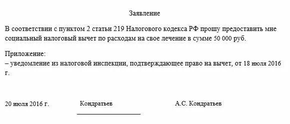 Заявление в санаторий образец. Отпуск в связи с санаторно-курортным лечением заявление. Как написать заявление на материальную помощь YF cfybnfhyj-rehjhnyjt ktxtybt. Образец заявления на дополнительный отпуск для санаторно.