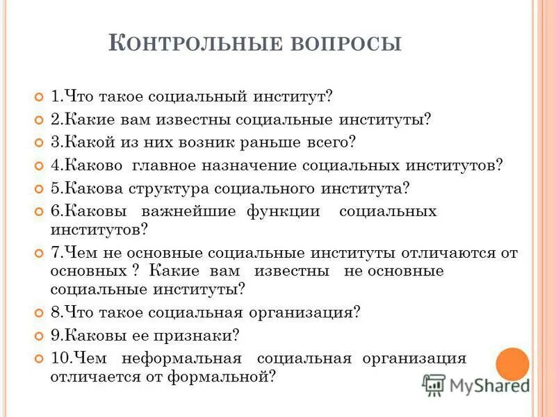 Какой социальный институт возник раньше всех. Основные социальные институты план. Право как социальный институт план. Каковы основные признаки института предпринимательства