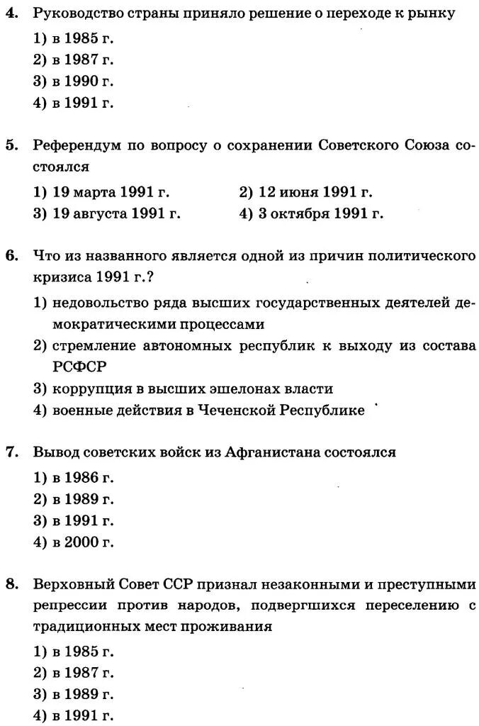 Тест по теме перестройка в СССР. Тест по истории по перестройке. 1985-1991 Г перестройка в СССР тест. Тест перестройка в СССР 11 класс ответы. Тест по перестройке 11 класс