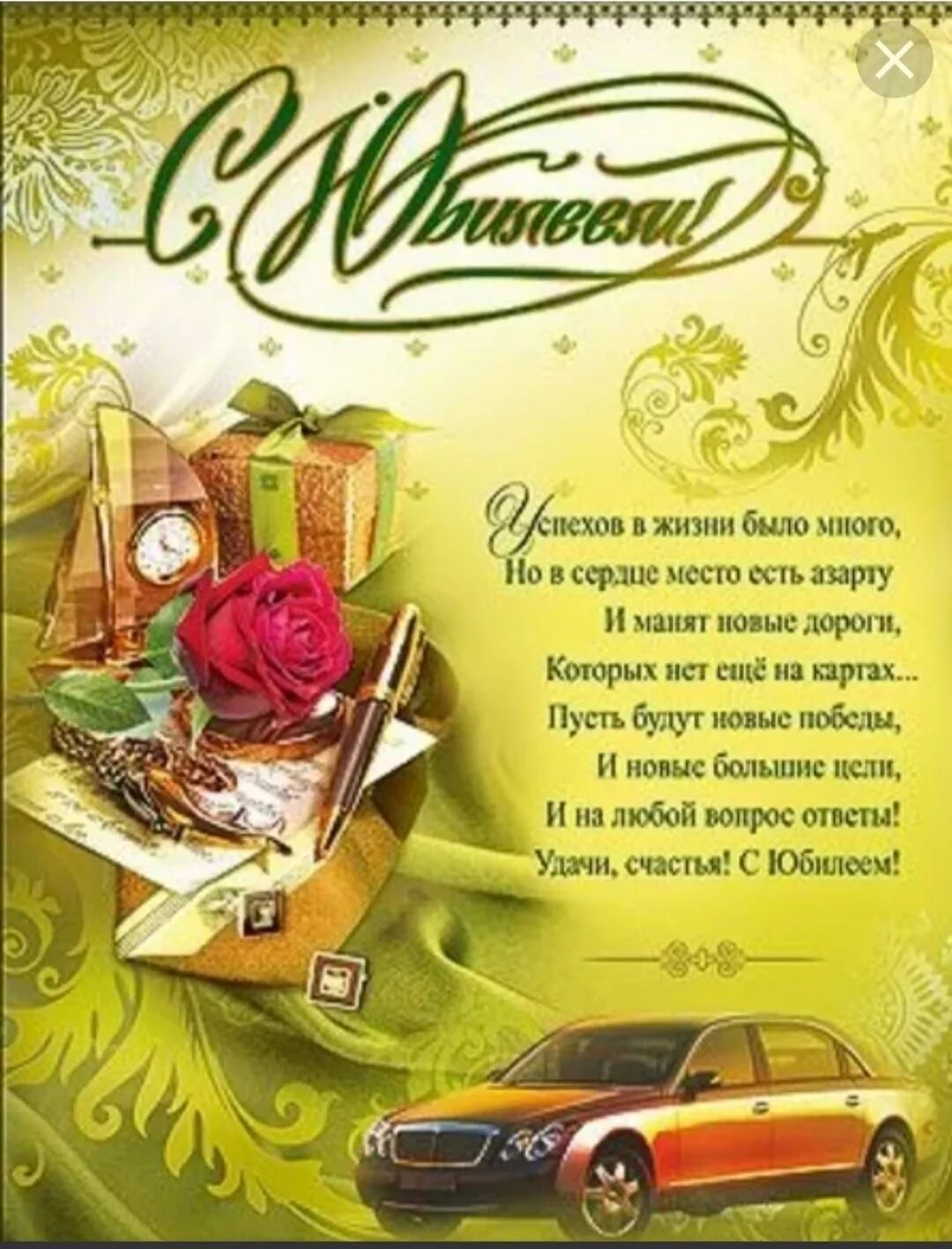 Красивые открытки с 40 мужчины. С юбилеем мужчине. Поздравление с юбилеем мужчине. Открытки с юбилеем мужчине. С юбилееммужчинмужчине.