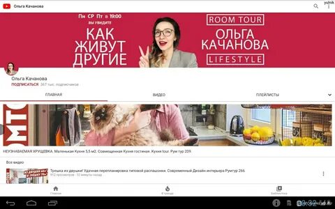 Как живут другие с ольгой качановой ютуб