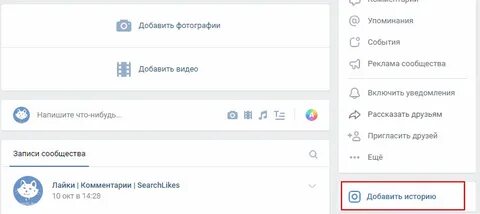 Как выложить историю через телефон