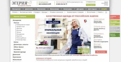 Эгерия в интернет магазине новосибирск
