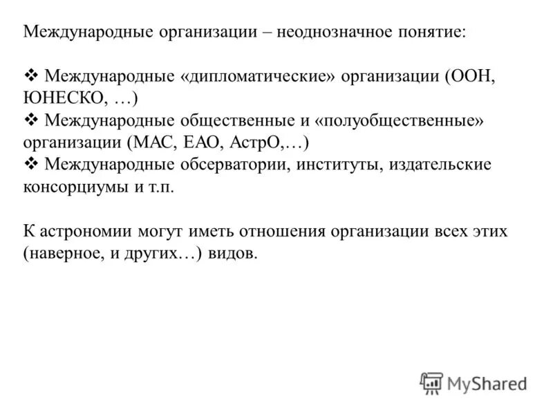 неоднозначные термины