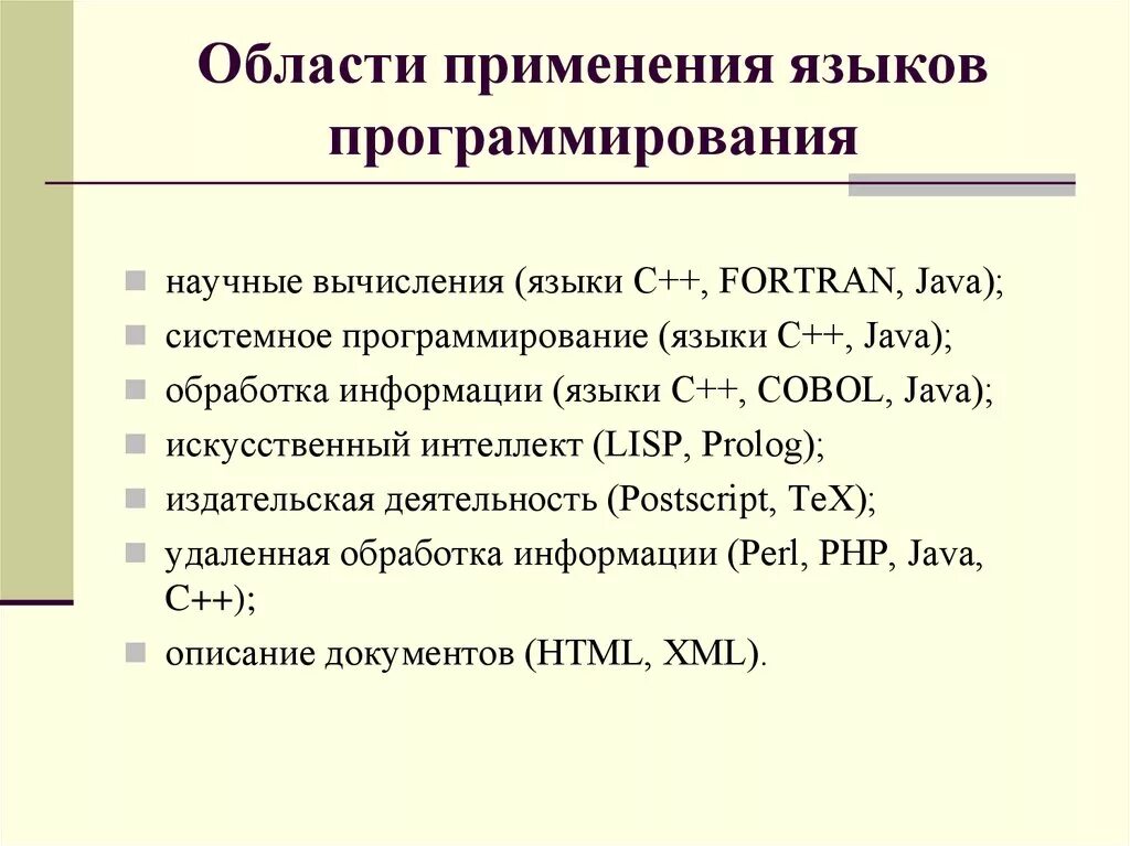 Модели языков программирования