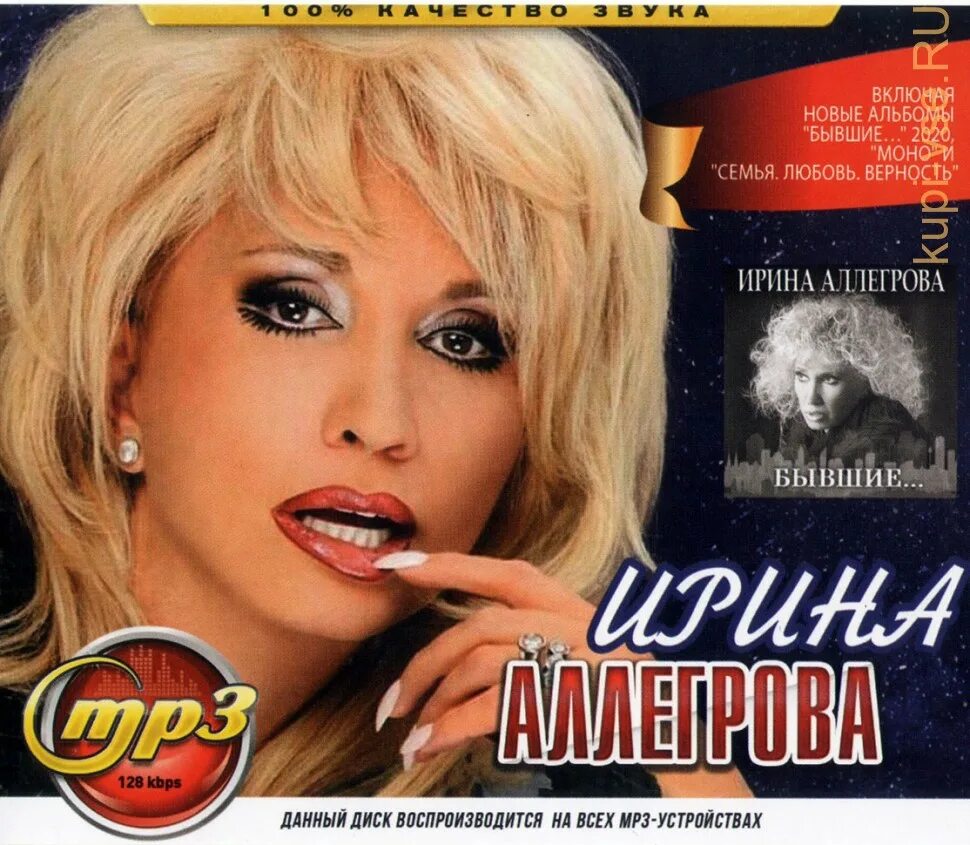 Аллегрова альбомы слушать. Аллегрова альбомы слушать