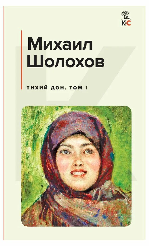 Сколько страниц в томах тихий дон. Сколько страниц в томах тихий дон