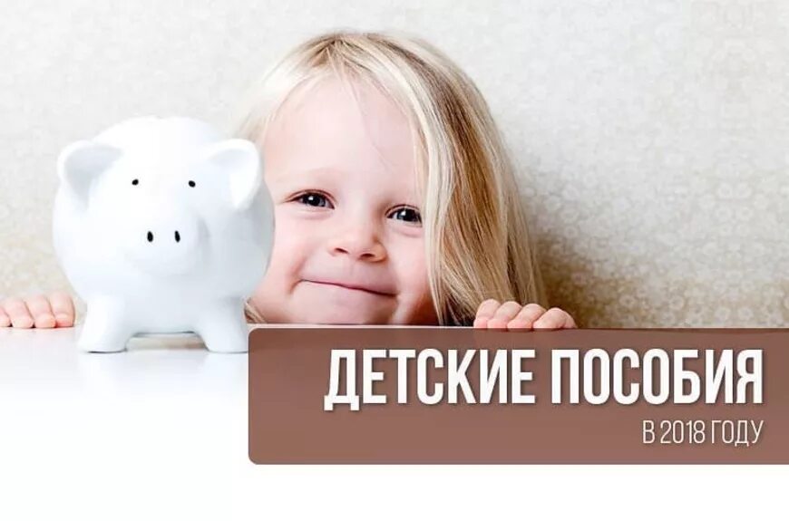Выплаты на дете. Пособия на детей. пособия картинки. детские пособия картинки. пособие на дете.