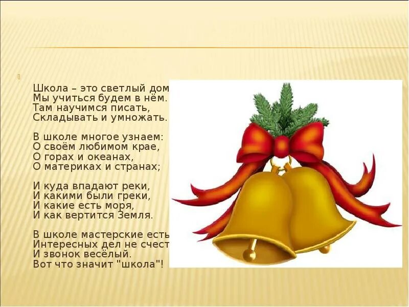 Песня в школе много учился. Стихотворение про школу. Стихи про школу. Стих наша школа. Школа.