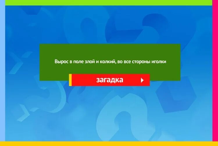 загадка частый зубастый. пятачок монета. счастливый пятачок монета. лечебный медный диск. в лавке пятак не вынешь.