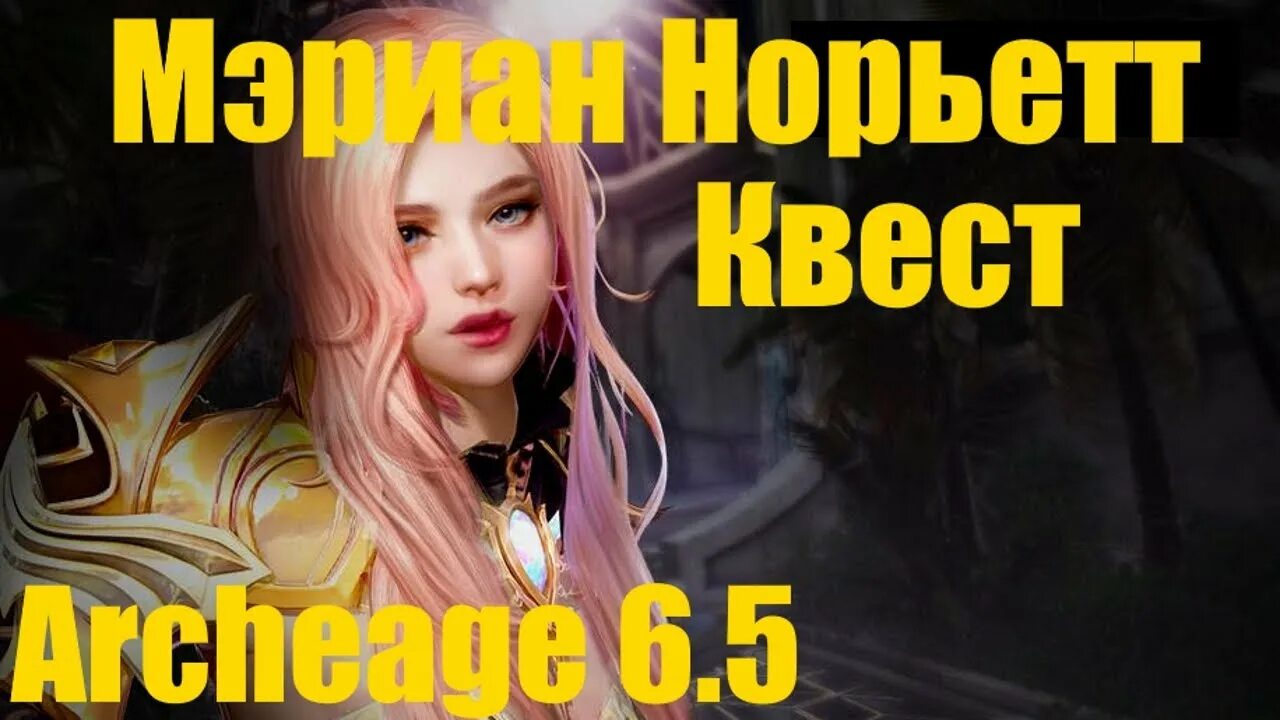 Сет алхимика архейдж. Трактор архейдж. Семейный квест archeage котелок. Archeage квесты. Archeage квесты.