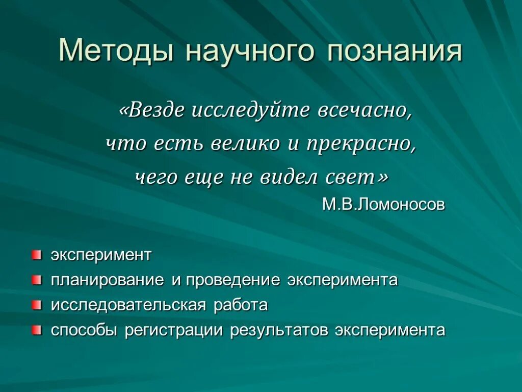 Природа познания. Методы научного познания презентация. Научные методы познания в химии. Основные методы познания. Методынаучное Познан.