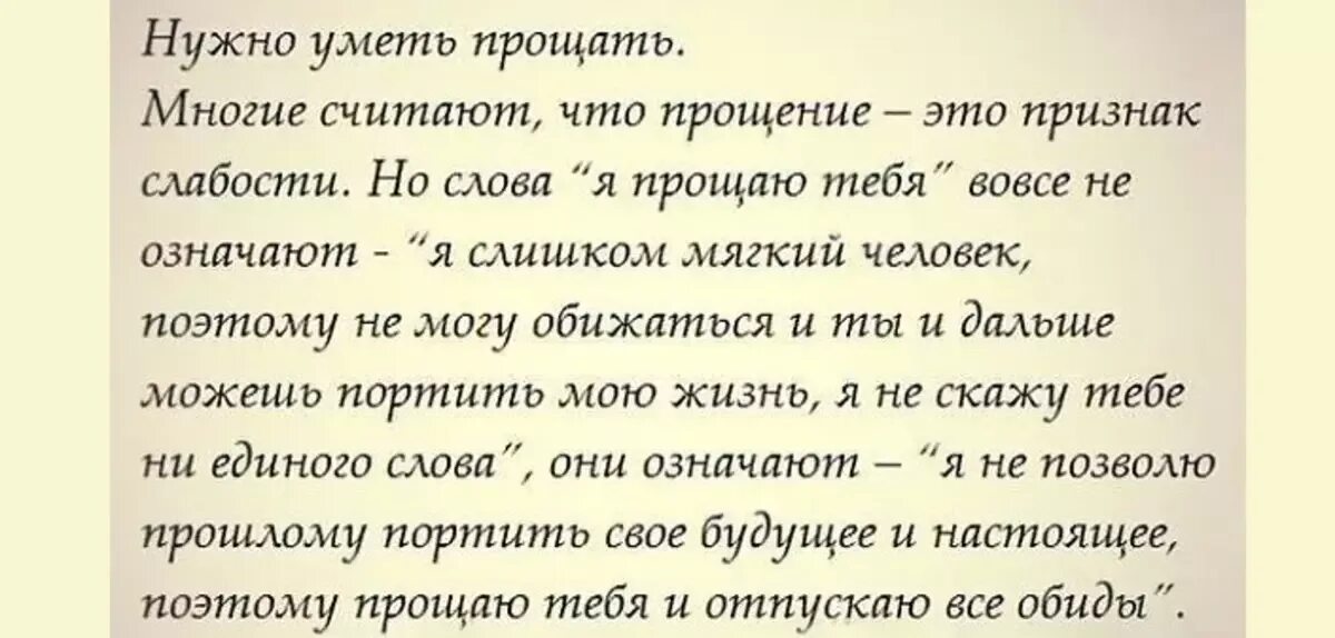 Нужно уметь прощать людей. Почему нужно уметь прощать. Нужно ли уметь просить прощения. Почему важно прощать обиды.