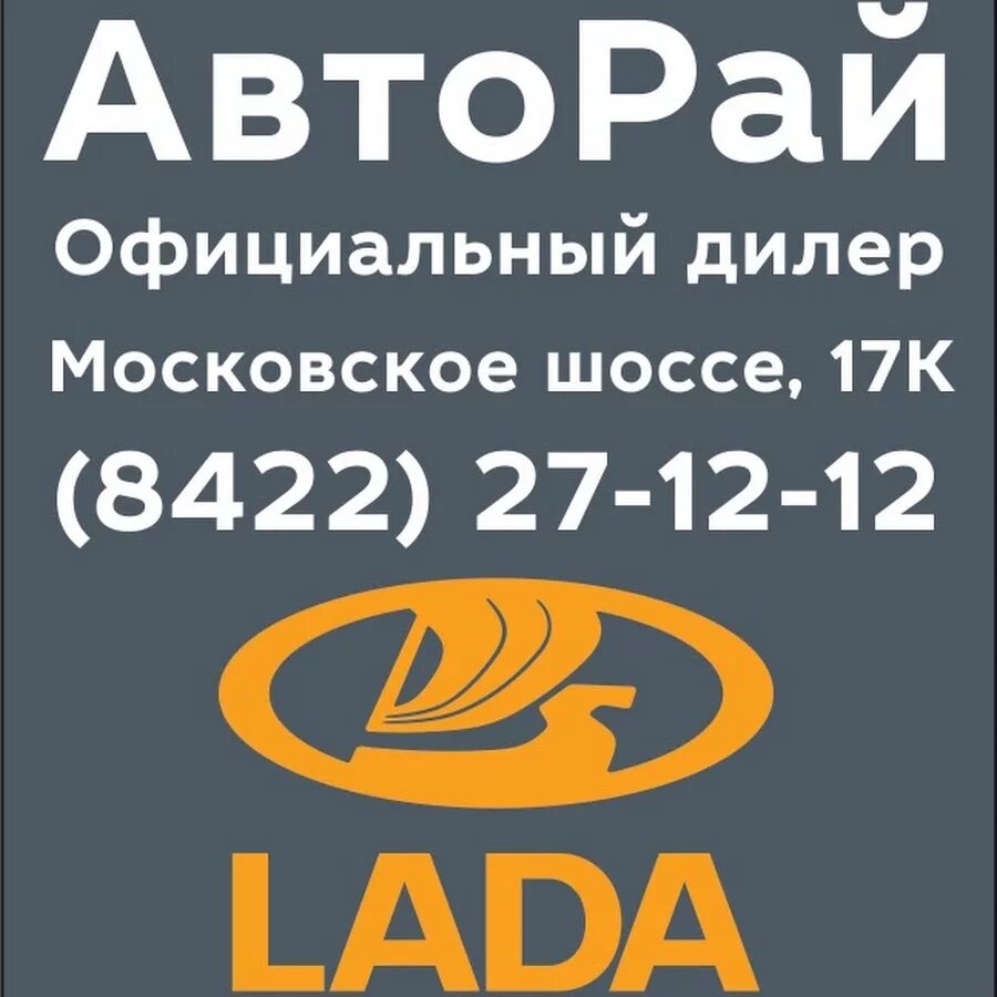 Авторай Московское шоссе 17 а Ульяновск. Авторай Ульяновск Московское.