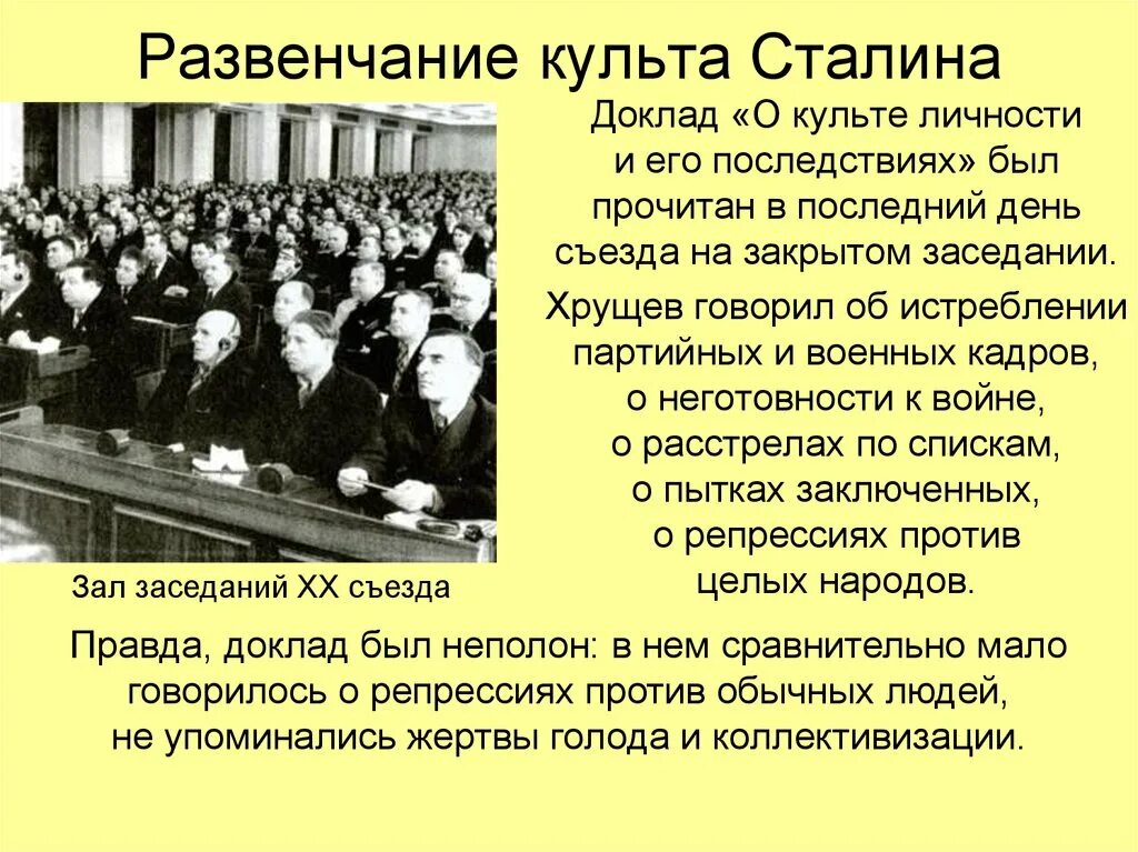Последствия выступления хрущева. Доклад о культе личности сталина на 20 съезде. развенчание культа личности сталина. доклад хрущева о культе личности сталина на 20 съезде кратко. 20 съезд кпсс разоблачение культа.