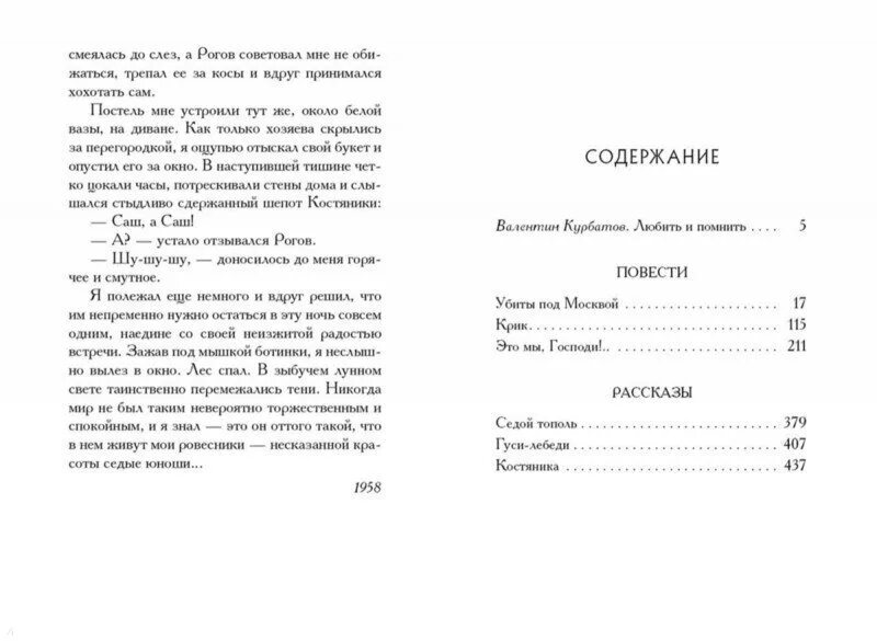 Это мы господи краткое. Воробьёв гуси-лебеди анализ рассказа. Гуси-лебеди Воробьев краткое содержание.