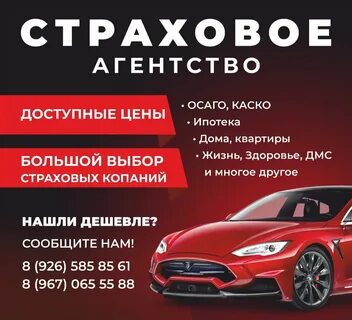 Страховое агентство