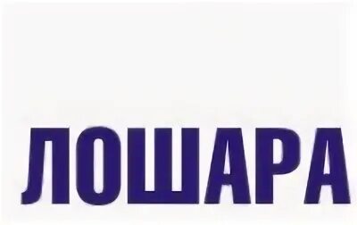Ты лошара. Ты лошара. Слово лошара. Ты лошара. Ну ты и лошара.