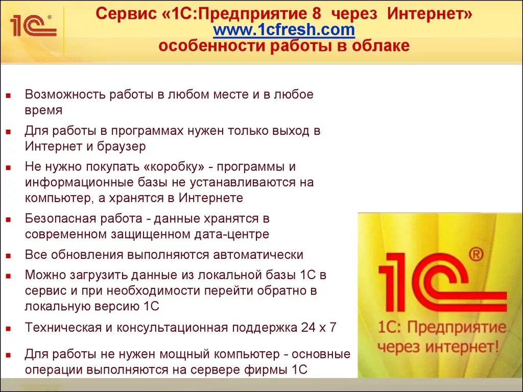 1с предприятие описание программы. 1с:предприятие через интернет (1с:Фреш). 1с предприятие 8. 1 С предприятие предприятие.