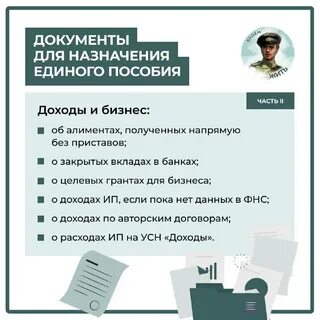 Единое пособие днр 2024