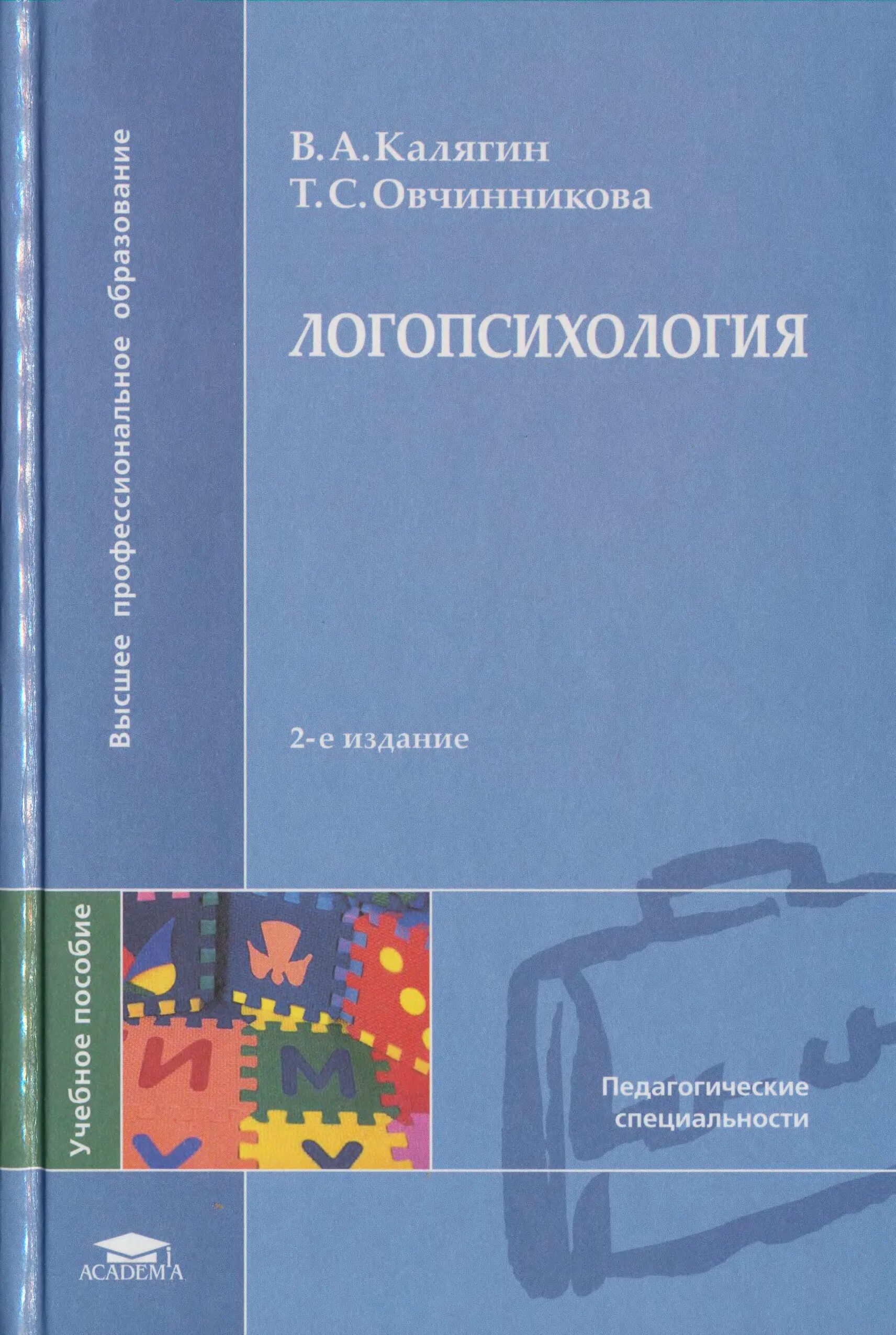 Основы логопсихологии