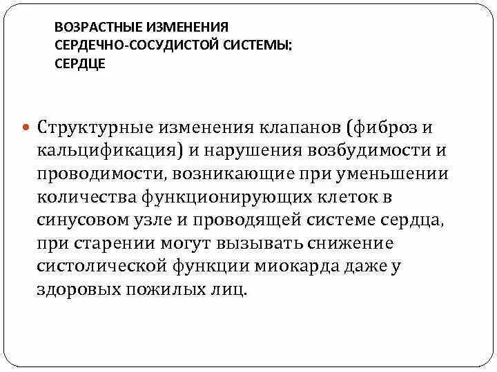 Возрастные изменения сердечно-сосудистой системы. Возрастные изменения Кровеносно-сосудистой системы. Возрастные изменения ССС. Возрастные изменения сердца