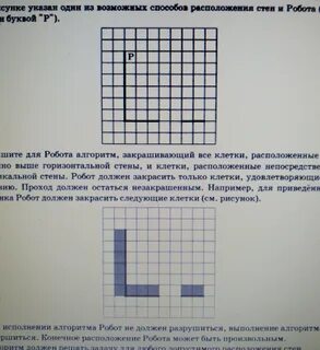 Напишите для робота алгоритм закрашивающий все клетки