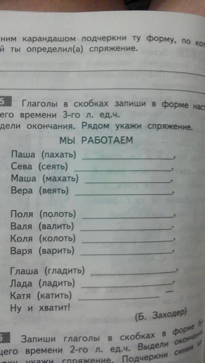 Запиши глаголы в скобках. Запиши в скобках вопросы. Задания подчеркнуть глаголы. Запиши глаголы в начальной форме. Найдите глаголы которые имеют форму настоящего времени