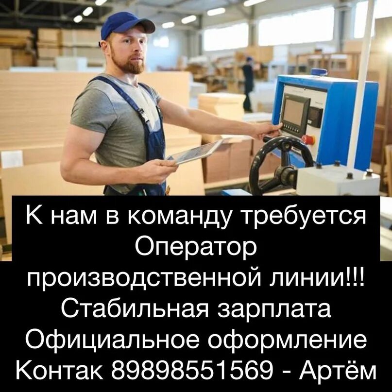 Чем занимается оператор линии. Оператор производственной линии. оператор линии в производстве. оператор производственной линии обязанности. работа оператор производственной линии.