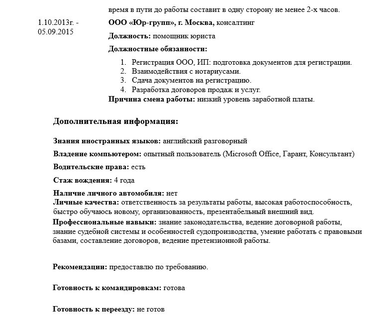 Резюме юриста образец. Пример резюме юриста. Резюме на должность юриста. Резюме юрисконсульта. Готовое резюме юрист