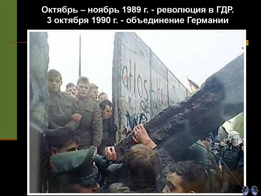 3 октября 1990. Революция в ГДР 1989. Бархатная революция ГДР 1989. Октябрь 1989 Германия. Протесты в ГДР 1989.