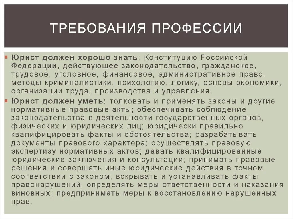 Требования профессии предъявляемые к человеку