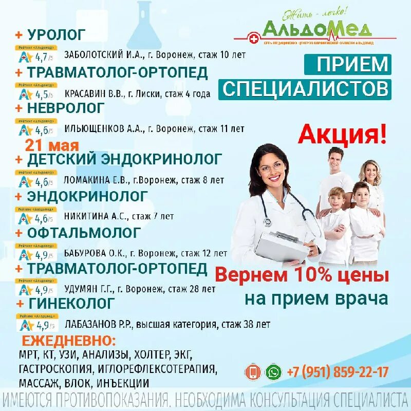 Альдомед лиски телефоны. Альдомед лиски телефоны