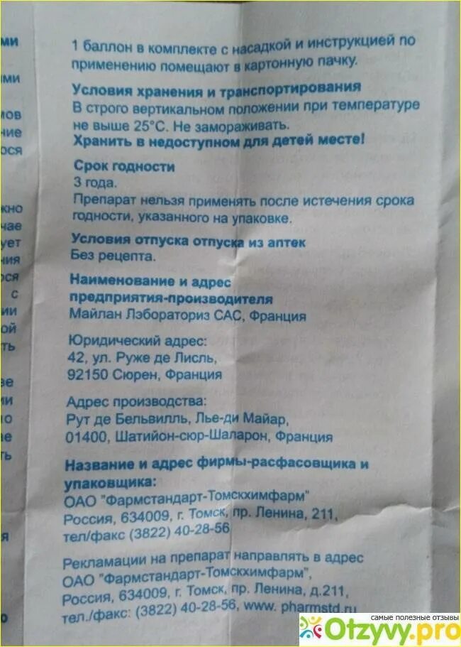 Ирс 19 сколько дней. Ирс-19 инструкция по применению. капли в нос ирс 19 инструкция. ирс-19 инструкция по применению для детей. ирс 19 показания.