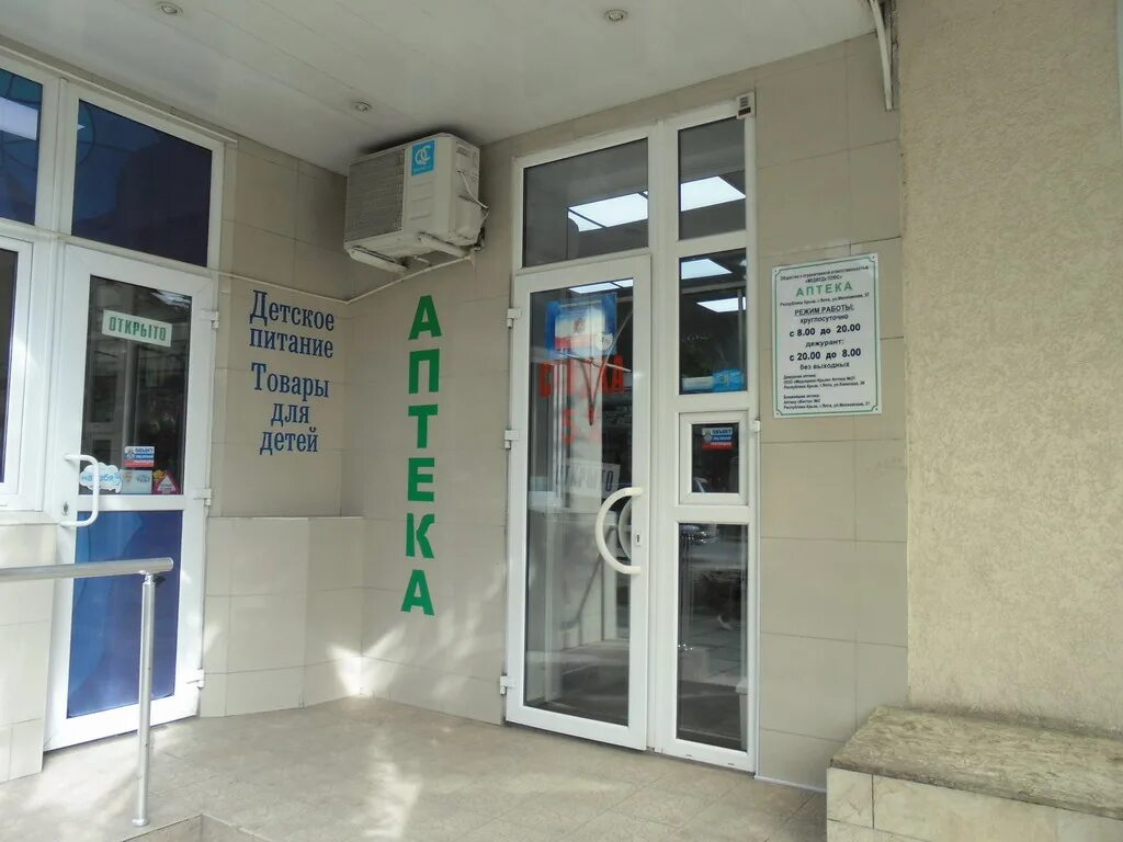 аптека на ялтинской