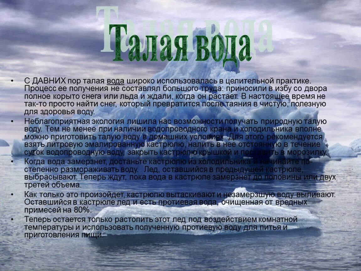 Воды на 5 рф. Праздник талой воды. Талая вода. Природная Талая вода. С праздником талой воды открытки.