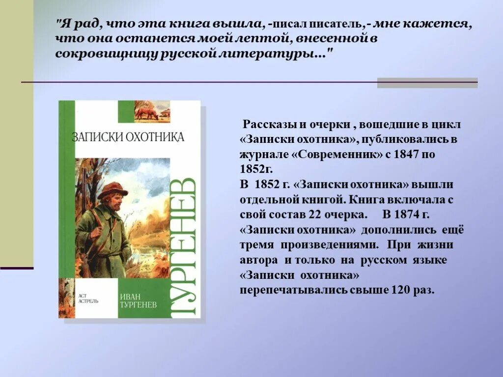 Цикл Записки охотника Тургенева. Цикл рассказов Записки охотника Тургенев. Тургенев Записки охотника иллюстрации. Цикл рассказов Записки охотников. Книга входит в цикл